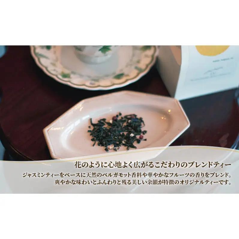 十勝 幕別 [山眠る] オリジナルティー 黄鶲(きびたき) 30g×1袋【 お茶 ジャスミンティー ブレンドティー 紅茶 ティータイム ドリンク ギフト 贈答用 北海道 】