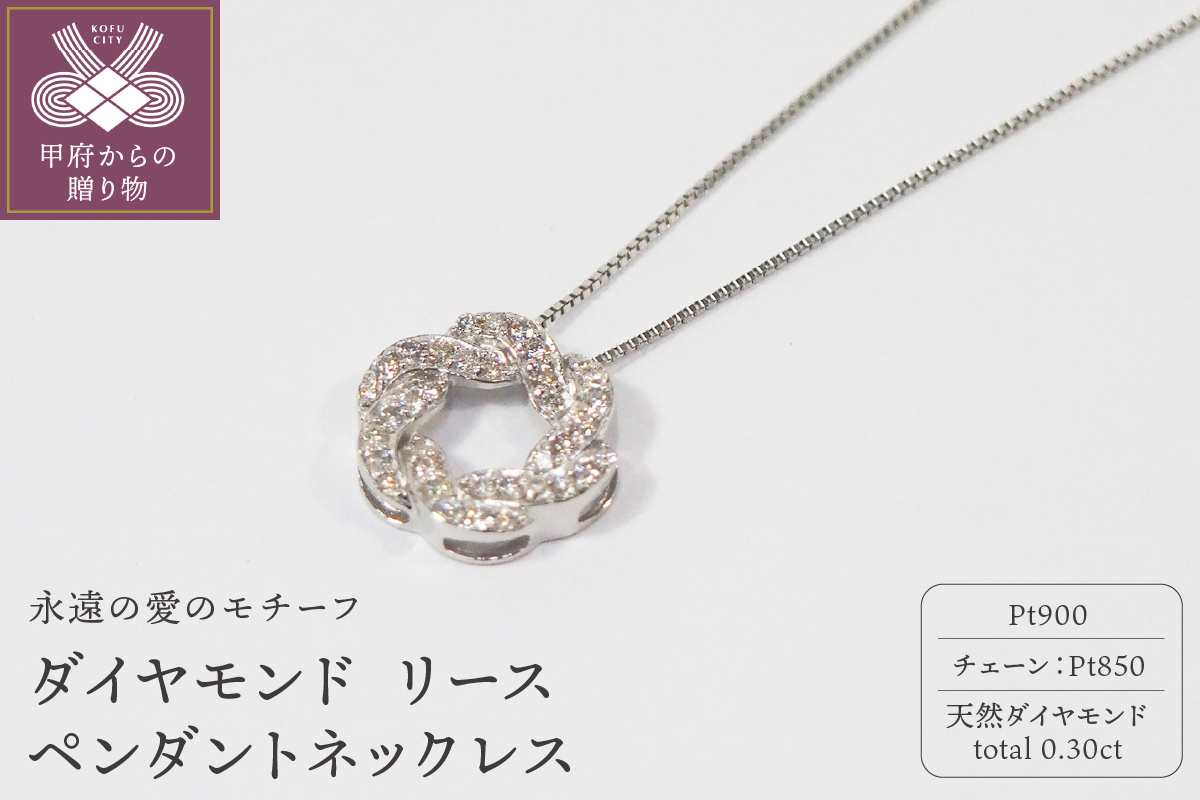 プラチナ ダイヤモンド リース ペンダントネックレス　　　HH018783
