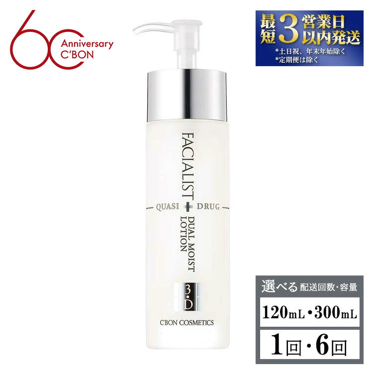【シーボン】フェイシャリスト　デュアルモイストローションQ　120mL（化粧水）＜医薬部外品＞
