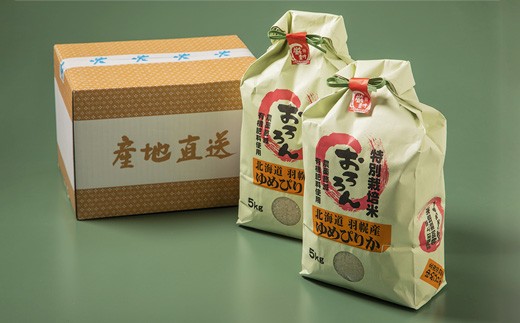 【2025年産】 北海道羽幌産 特別栽培米 ゆめぴりか10kg （5kg×2セット）