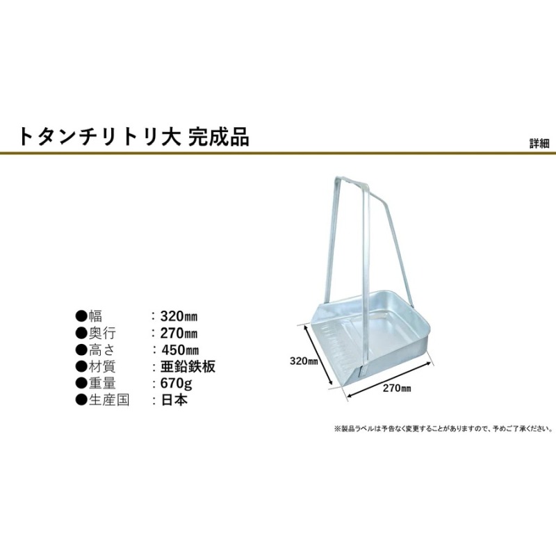 尾上製作所 トタンチリトリ 大 完成品 | 雑貨 日用品  生活雑貨 掃除 清掃
