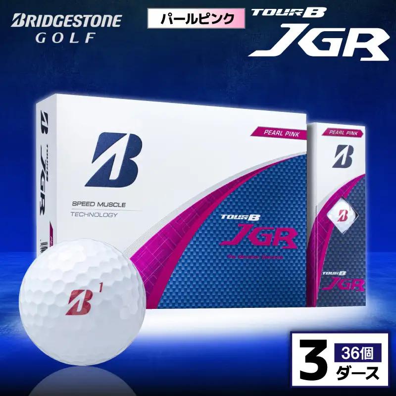 ゴルフボール ブリヂストン TOUR B JGR パールピンク / 3ダース