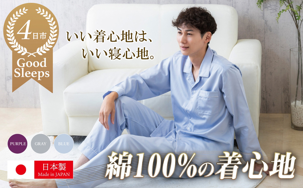
            いい着心地は、いい寝心地　サテンパイピングパジャマ（メンズ）
          