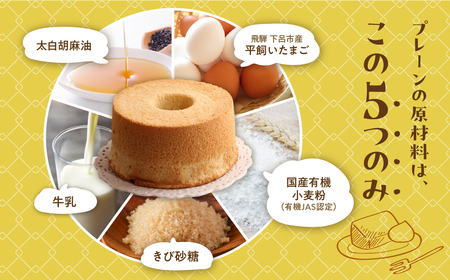 シフォンケーキ（プレーン＆有機紅茶）2種アソート（ハーフ＆ハーフ）1ホール分（各4カット）（ 1カット15g）計 120g　シフォンケーキ 紅茶 シフォン 手作り こだわり おすすめ 馬瀬 下呂市 洋