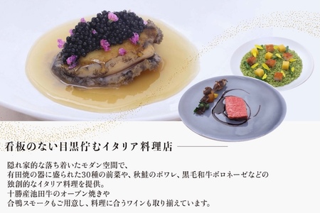 【目黒　看板のないイタリア料理の名店】リナシメント「別海町SPコース」お食事券1名様分【CC0000241】( ふるさと納税 レストラン ランチ ディナー ふるさと納税 レストラン ランチ コース料理