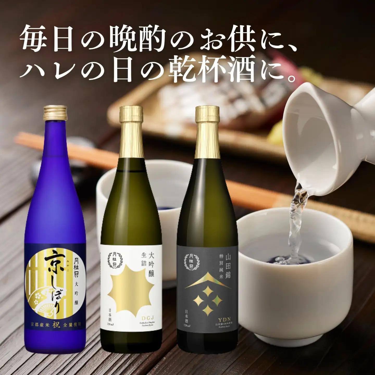 【月桂冠】飲み比べセット（720ｍL×3本）｜京都 ゲッケイカン 人気 日本酒 人気 日本酒セット