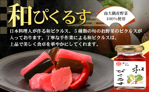 【先行予約】日本料理人が作る　和ピクルス(240ｇ×2瓶)と生姜ふりかけ(70ｇ×1瓶) 合計2種類 3本セット  GN-13｜鹿児島県 南大隅町 野菜 加工品 ピクルス 旬 新鮮 しょうが ふりかけ
