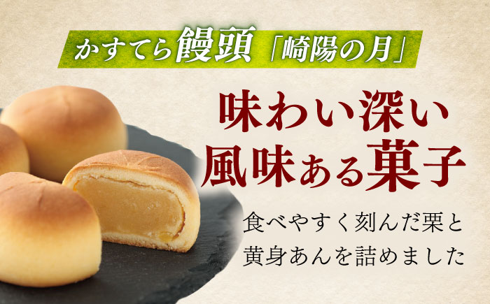 特製五三焼かすてら(580g、10切)×1本 びわゼリー「びわ娘」×4個 かすてら饅頭「崎陽の月」×5個 詰合せセット / 長崎 カステラ かすてら 五三焼き びわ ビワ 枇杷 ゼリー ぜりー 饅頭 