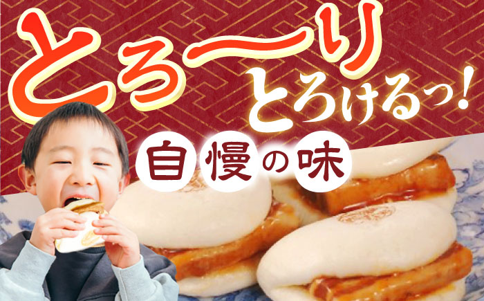 【トロ〜リとろける豚角煮】長崎 角煮まんじゅう 5個入 （約80g/個）【長崎中華本舗】 [QBK001] 豚肉 角煮 肉まん 中華まん 9千円 9000円