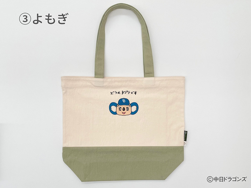【中日ドラゴンズとのコラボアイテム】のこり染×ドアラトートバッグ　よもぎ