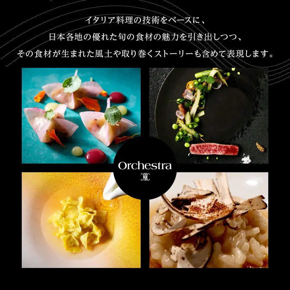 食事券 2名様 オルケストラ 参宮橋 イタリアン 食事券