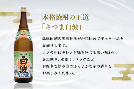 【さつま白波】25度 1800ml×6パックセット C7-7【配送不可地域：離島】