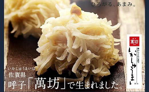 「いかしゅうまい」はお酒のおつまみやおかずの一品におすすめです。