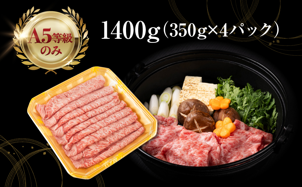 飛騨牛 A5 1400g すき焼き用 ロース肉 牛肉 和牛 1400g