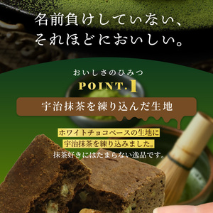 【期間限定】世にもおいしい濃い抹茶ブラウニー