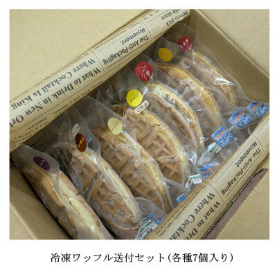 【ふるさと納税】静岡湖西市産手作りワッフル(7個入りパック)【配送不可地域：離島】【1607597】