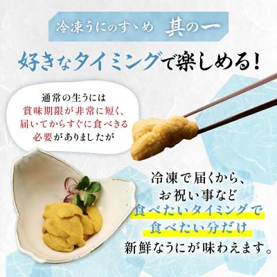 ふるさと納税 登別市 北海道登別近海産きたむらさきうに(冷凍パック)100g×4P |  | 02