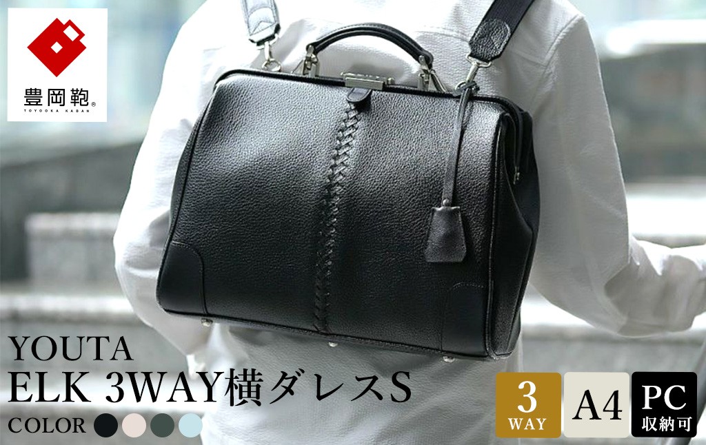 
                  豊岡鞄 YOUTA ELK 3way 横ダレスS （YK4E） ブラック・トープ・ダークグリーン・スカイ / 木和田正昭商店 ダレスリュック ビジネスバッグ ブリーフケース ショルダー ダレスバッグ A4クリアファイル対応 メンズ レディース
                