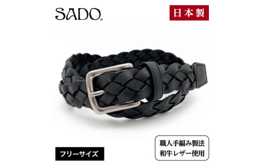 【国産】 本革 メッシュ ベルト 1本 SD8067 【ブラック】| ブラック 革 レザー 高級 国産 オシャレ メンズ レディース ファッション 小物 信州 南信州 送料無料 長野県 飯田市 Q17