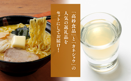 【レビューキャンペーン】ご当地人気セット【高砂食品　 味噌カレー牛乳ラーメン6食×カネショウ　濁りりんご酢 細雪（ささめゆき）500ml×1本】[hi-0060-006]