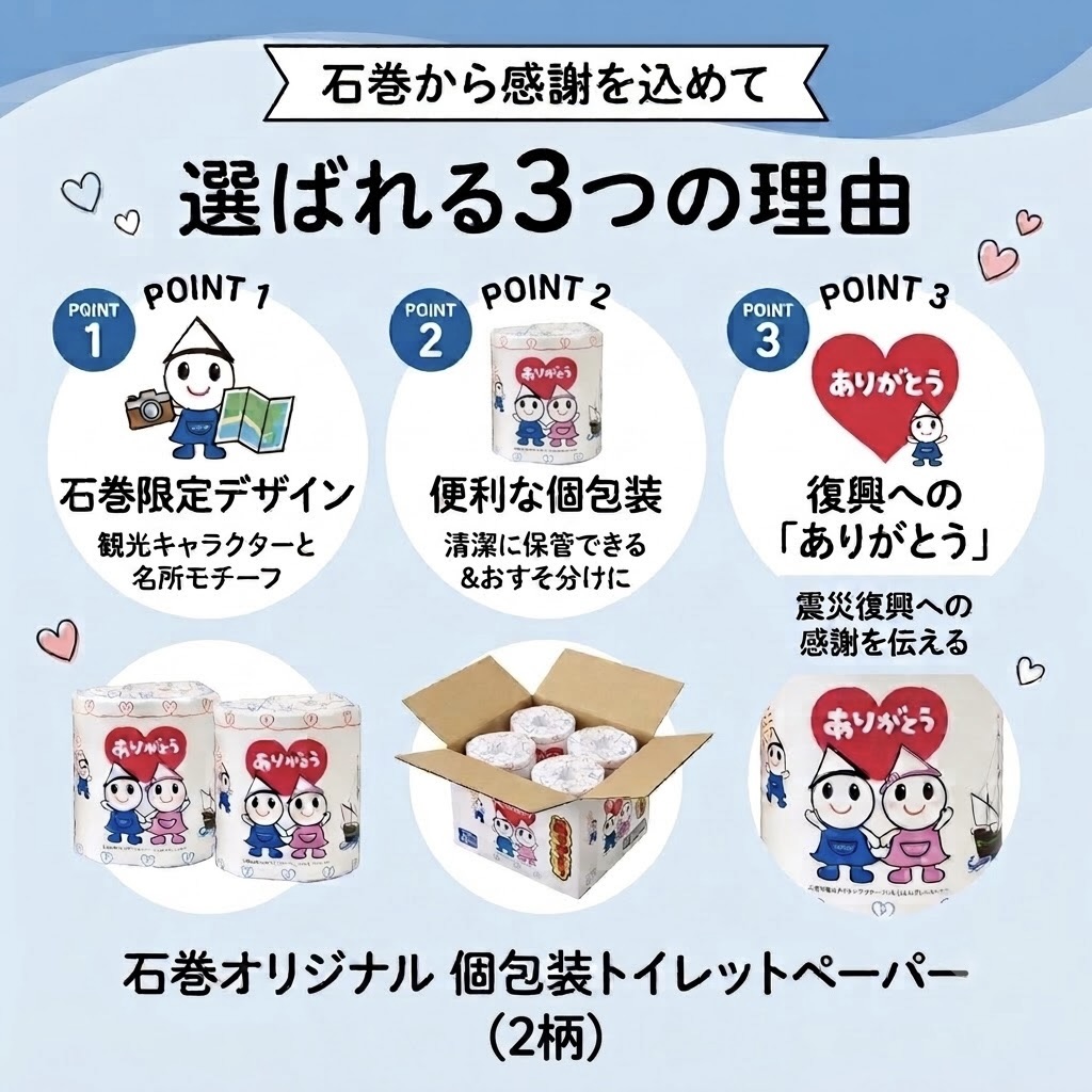 個包装 石巻オリジナル トイレットペーパー 12ロール（2柄×6）ダブル 国産 無香料 ティッシュペーパー トイレ用品 ストック 日用品 消耗品 生活用品 新生活 必需品 備蓄 防災 非常用 グッズ 