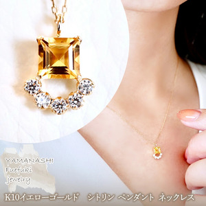 【ジュエリー】K10 イエローゴールド シトリン ペンダント ネックレス 保証書付 SMK-5221 242-013-b