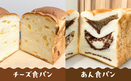 【常温】こだわり 食パン 2本 ( トースト が美味しい！ プレーン 1本 + 選べる味 1本 ) 糸島市 / 糸島食ぱんや [AAP021][AAP021]