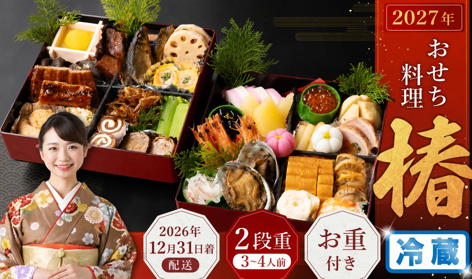 
                  おせち料理【椿】 二段重 （3～4人前） 【2026年12月31日着】2027 おせち 3人前 4人前 二段重 割烹 大規鮨し 日本料理 年内発送 年内配送 冷蔵 大阪府 阪南市※12月24日迄に入金確認で12月31日 着発送
                