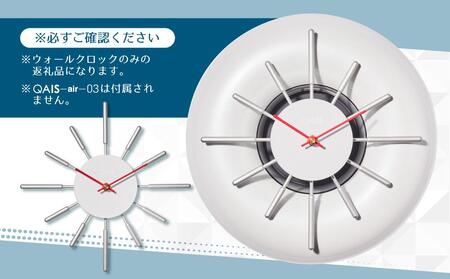 QAIS -air- 03 専用ウォールクロック〈Wall Clock〉 単品（本体は別売り）