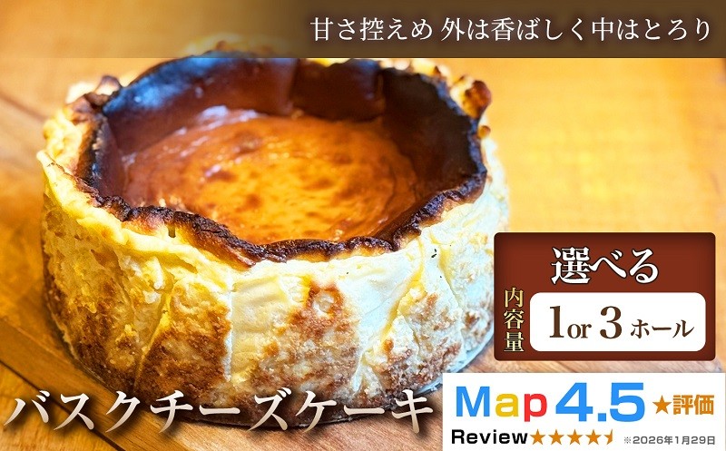 
                  【甘さ控えめ 外は香ばしく中はとろり】バスクチーズケーキ【洋菓子】ケーキ スイーツ デザート 甘さ控えめ チーズケーキ ホール おやつ ご褒美 贈答 贈り物 ギフト お取り寄せ グルメ 冷凍便 美味しい プレゼント
                
