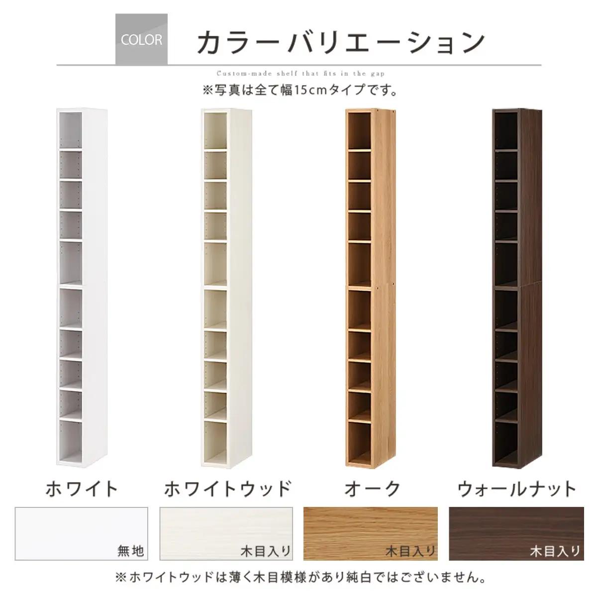 【国産家具】オーダーすき間ラック〔幅15cm・オープン・ハイタイプ〕（ウォールナット）すき間ラック 日本製 国産 隙間収納 ラック 本棚 スリム 薄型 縦長 オーダー 棚 隙間収納棚 隙間 木製 AB