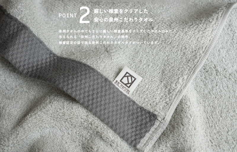 【スピード発送】ロイヤルバスタオル 2枚（ホワイト・チャコール 各1枚）【日本製 泉州タオル 吸水 日用品 たおる 敏感肌】 G3271_イメージ3