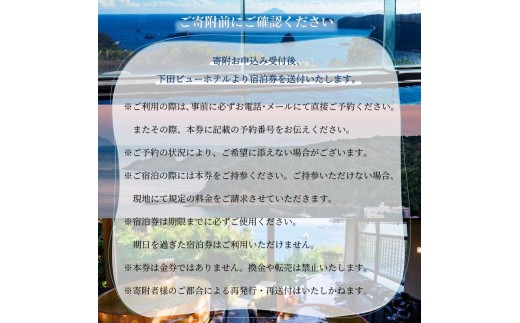 チケット 平日 ペア宿泊券 1泊2食付 懐石 バイキング 下田ビューホテル 旅行 オーシャンビュー 温泉 宿泊 観光 静岡県 下田市 伊豆
