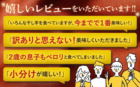 訳あり 平干しもっちりいも 3袋＜大地のいのち＞ [CDA063] 干し芋 干し芋 干し芋 干し芋 干し芋 干し芋 干し芋 9000円 9千円 10000円 1万円