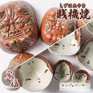 【賎機焼 鬼福(カップ&ソーサー)】しずはた焼 伝統工芸品 郷土工芸品 焼き物 陶磁器 食器 祝福 魔除け 静岡□