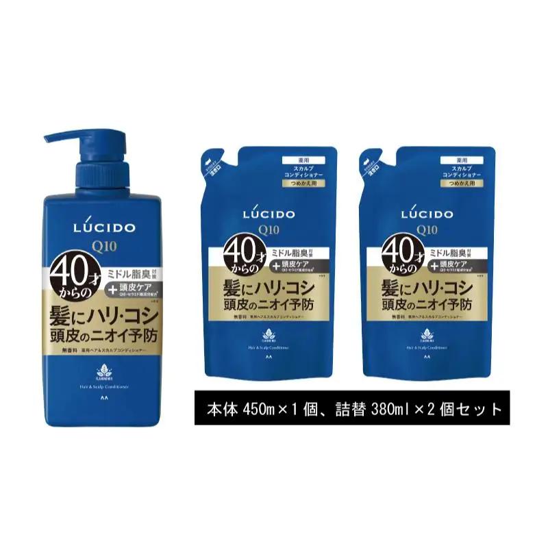 マンダム ルシード 薬用ヘア＆スカルプコンディショナー(本体１個＋詰替用２個) MA-21 LUCIDO ヘアケア お風呂