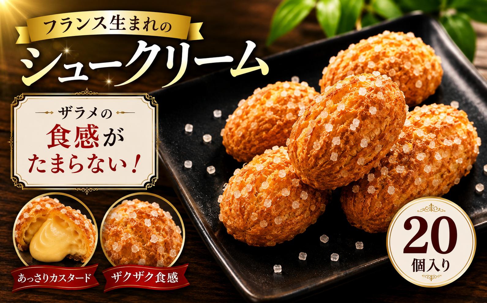 
                  シュークリーム 20個入 ミニシュークリーム 冷凍スイーツ 洋菓子 お菓子 デザート カスタード おやつ 個包装 お取り寄せ ギフト プレゼント 手土産 大容量 パーティー 子供 家族 お茶菓子 来客用 おもてなし 奈良県 河合町 アドゥマン
                