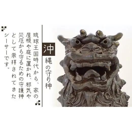 沖縄の守り神オリジナルシーサー【 沖縄 石垣島 守り神 シーサー 焼き物 】KR-2