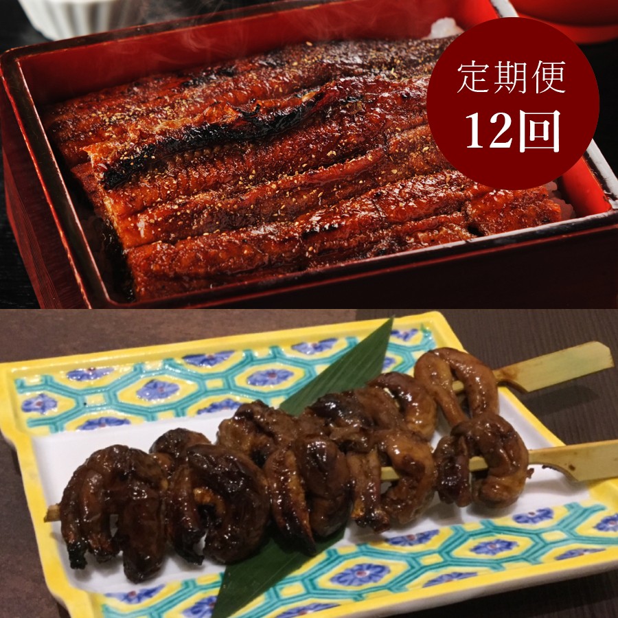 【三越伊勢丹選定】＜うなぎ割烹　みかわ三水亭＞三河産鰻蒲焼「極み」145g×2尾&鰻肝1袋【12ヵ月定期便】・M144