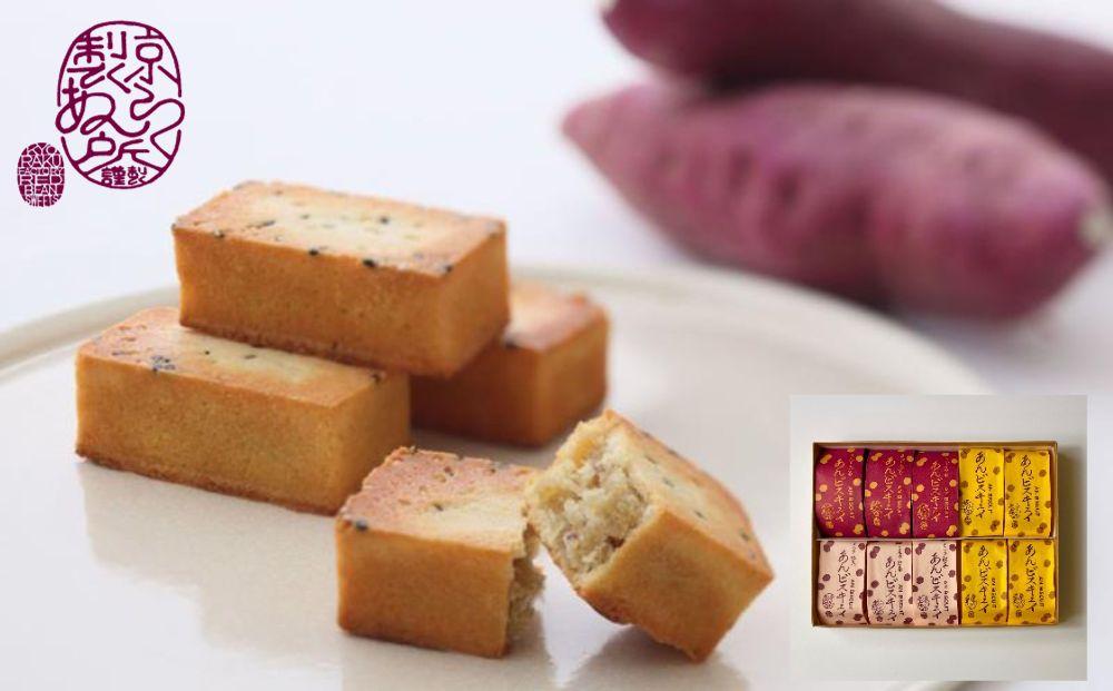 《期間限定～1/20》【京らく製あん所】あんビスキュイ詰合せ（プレーン・ミルク紅茶・さつまいも）［ 秋冬限定 スイーツ 和菓子 洋菓子 あんこ 小豆 焼き菓子 人気 おすすめ ギフト プレゼント お取り寄せ 通販 送料無料 ふるさと納税 ］ 261009_B-KI09