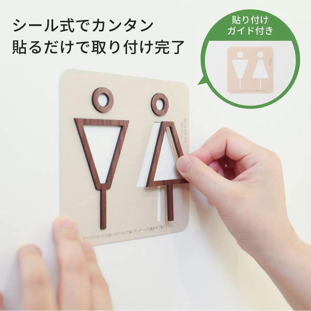 【ウォールナット】天然木のトイレサインプレート 男女セット  おしゃれ 木製 ピクトサイン プレート 日本製 kitoen（木と縁）