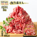 【ふるさと納税】定期便 3ヶ月 牛肉 A4～A5 博多和牛 切り落とし 1000g 500g×2p 黒毛和牛 肩ロース 赤身 バラ カルビ 小分け 大好評につき継続！3回 配送不可：離島　定期便・朝倉市