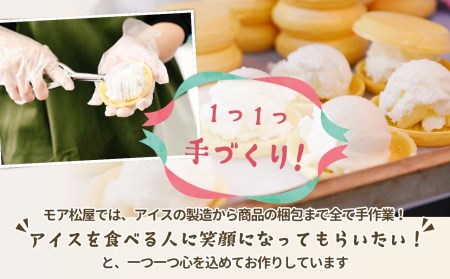 《予約受付》モア松屋のミルクシャンデー 10本セット アイスキャンディー