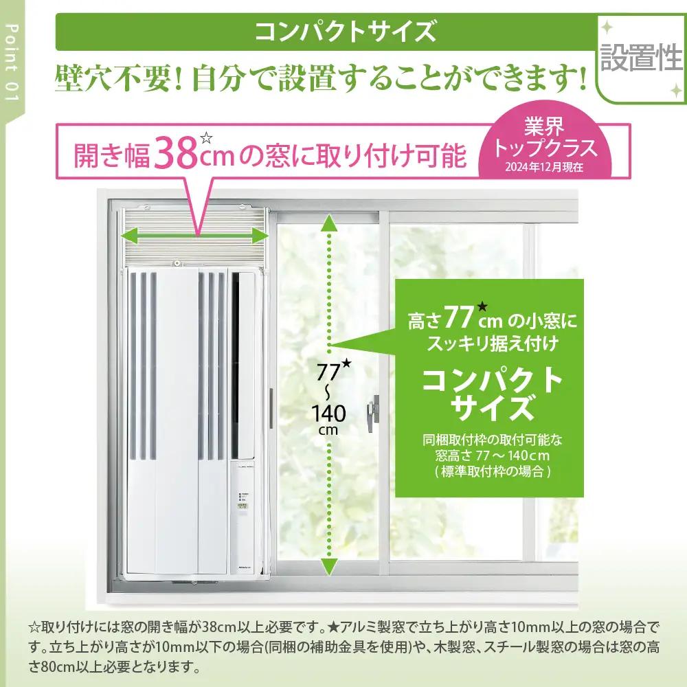【コロナ】冷房専用 ウインドエアコン 4.5～7畳用 シティホワイト