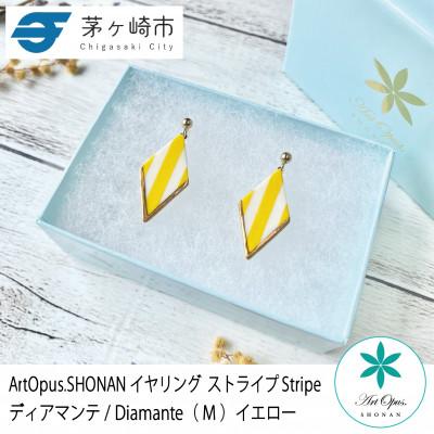 ふるさと納税 茅ヶ崎市 ArtOpus. イヤリング ストライプ ディアマンテ M 黄 湘南 茅ヶ崎市 陶磁器 ギフト