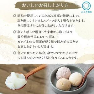 フローズン甘酒 らいすくれま がっつり酒粕 80ml×6個 北海道 帯広市【配送不可地域:離島】【1609010】