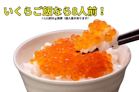 [12月21日決済分まで年内配送]【北海道根室産】いくら醤油漬け200g×2P C-83006