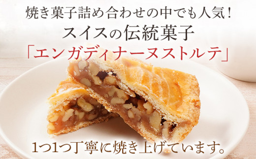 エンガディナーヌストルテ 1ホール 伝統菓子 くるみ はちみつ スイーツ （約15cm） 焼き菓子 スイスの伝統菓子 むっちり スイーツ デザート おやつ お菓子 焼菓子 贈り物 ナッツ