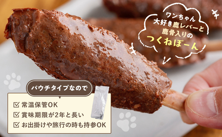 鹿肉と鹿レバーのつくねぼーん 4箱（60g×12袋） ペット用 ㈱プレシカ | レトルト パウチ おやつ 手作りごはん デンタルケア 無添加 ドッグフード 低カロリー 高タンパク 低アレルギー 鹿肉 
