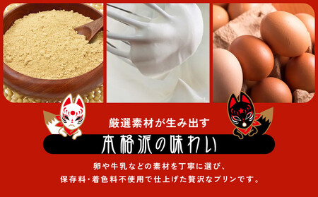 《限定寄付額～9/30》【御稲荷プリン】人気2種 4個セット｜京都 伏見稲荷 極上プリン 人気セット 食べ比べ 